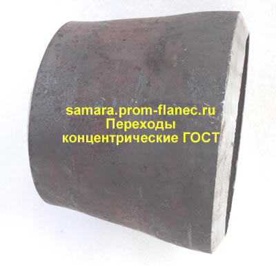 Переходы концентрические ГОСТ Самара